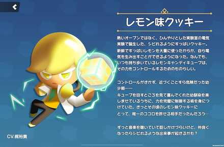 レモン味クッキーの全身画像