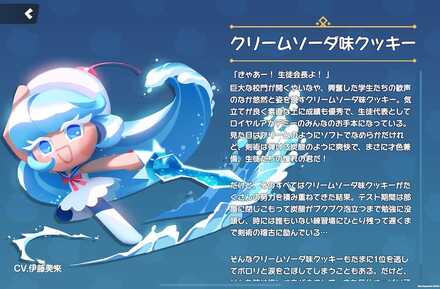 クリームソーダ味クッキーの全身画像