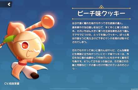 ピーチ味クッキーの全身画像