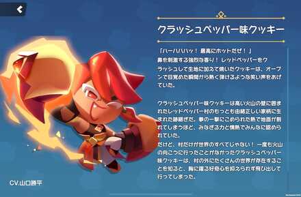 クラッシュペッパー味クッキーの全身画像