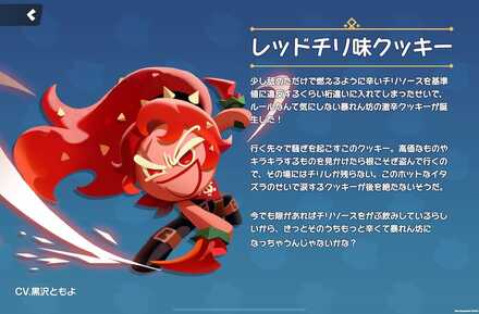 レッドチリ味クッキーの全身画像