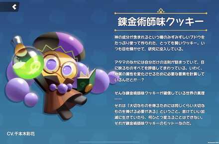 錬金術師味クッキーの全身画像