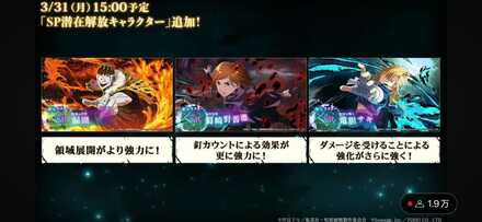 SP潜在解放キャラ追加