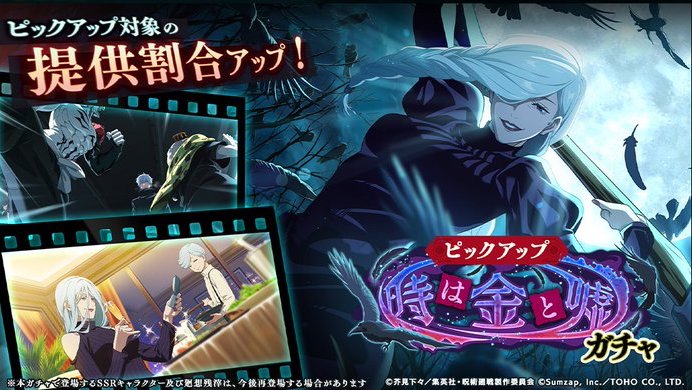 時は金と嘘ガチャの画像