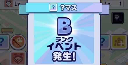 「?」マスを狙える時
