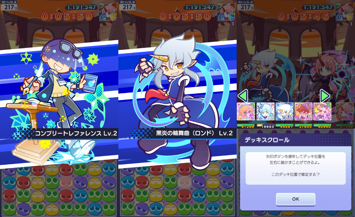 デッキスクロール