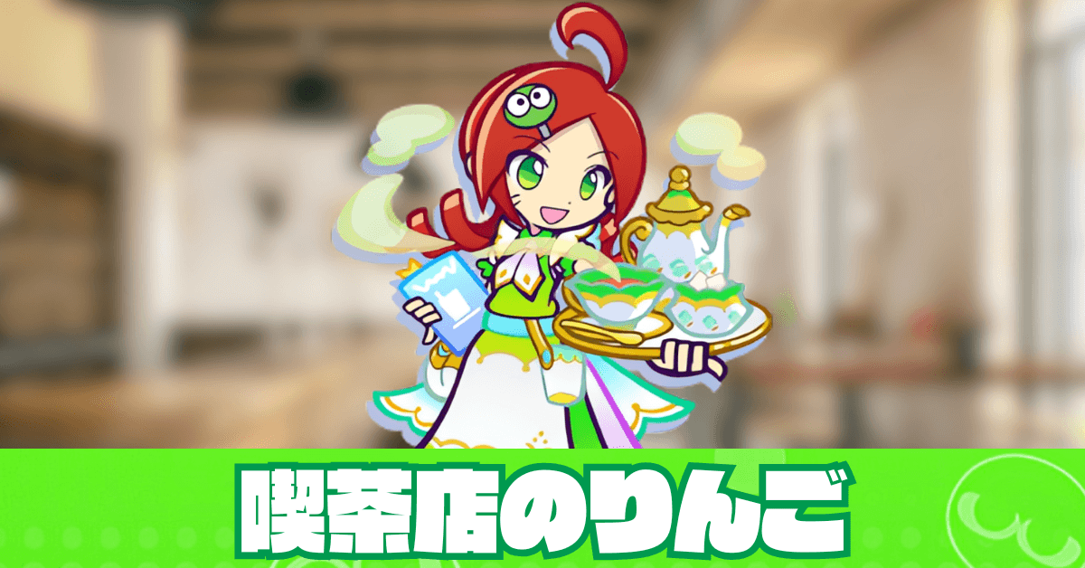 喫茶店のりんご