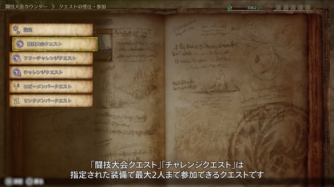 闘技大会クエスト