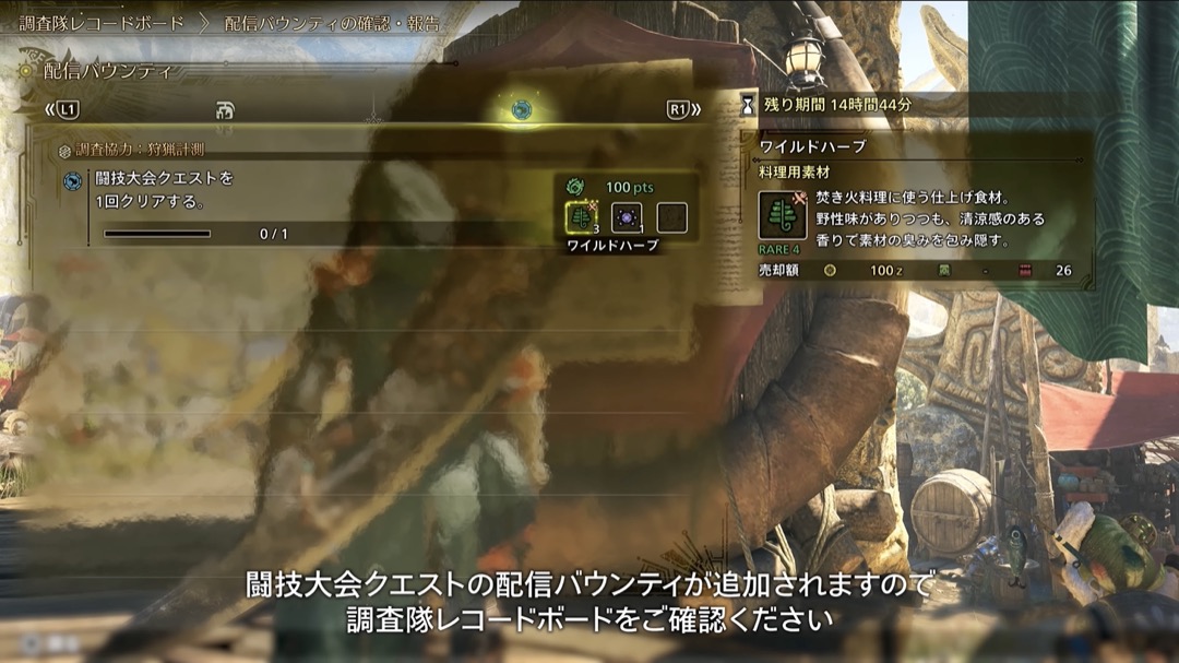 闘技大会配信バウンティ