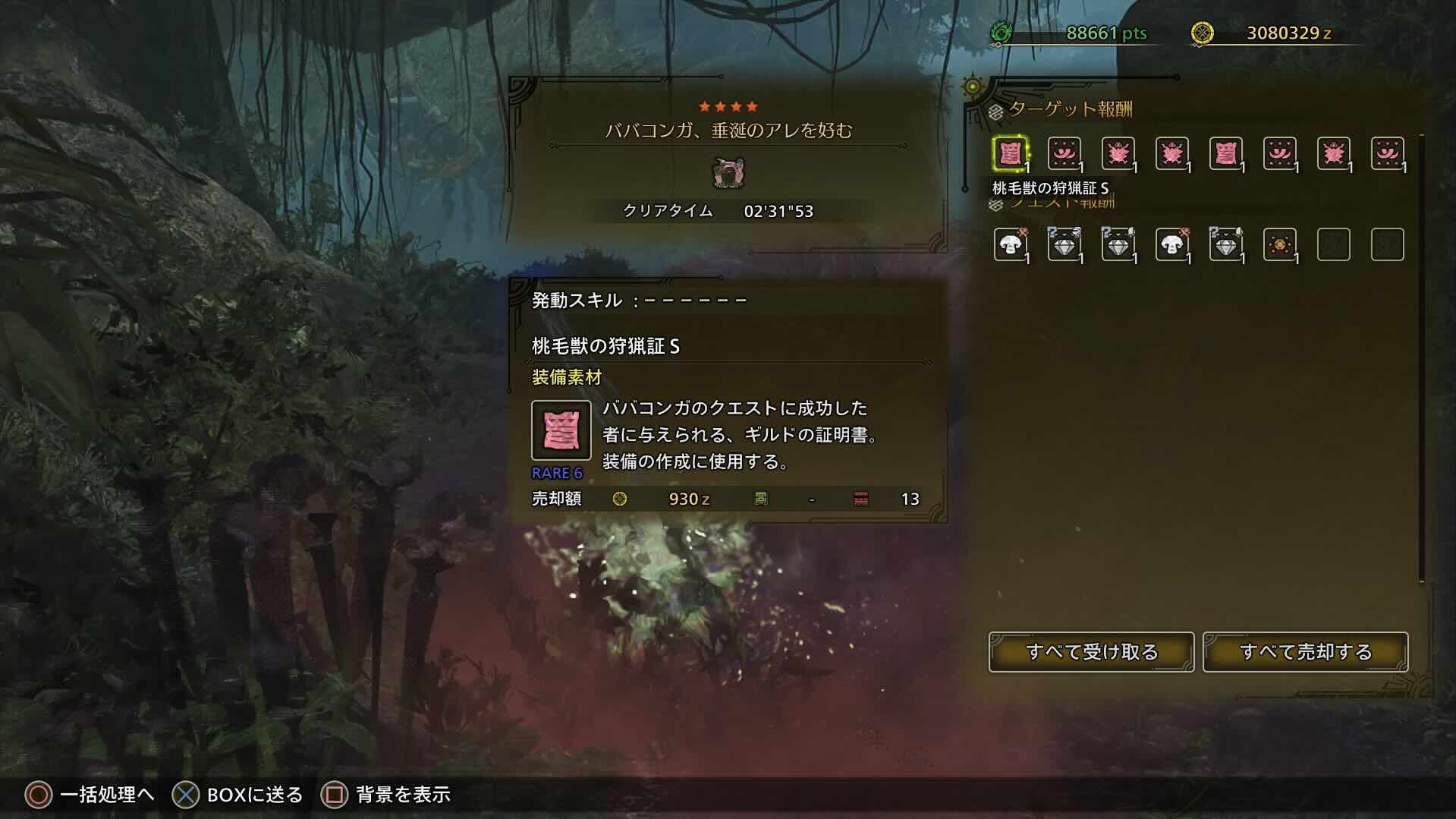 ババコンガ、垂涎のアレを好む