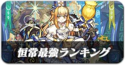 恒常最強パーシャル