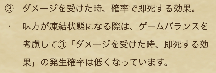 味方が凍結になる時と敵が凍結になる時で確率は異なる