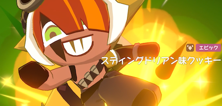 スティングドリアン味クッキーの評価と基本情報