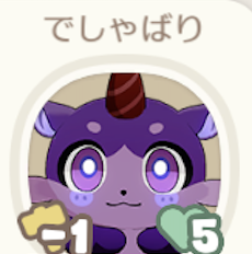 でしゃばり
