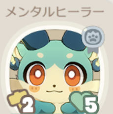 メンタルヒーラー