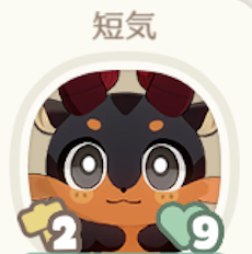 短気