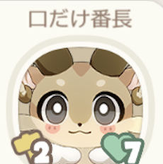 口だけ番長