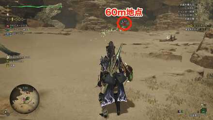 60m地点
