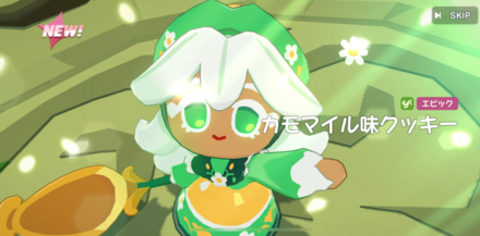 カモマイル味クッキー