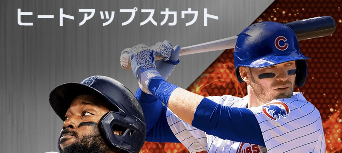 ヒートアップスカウトの画像