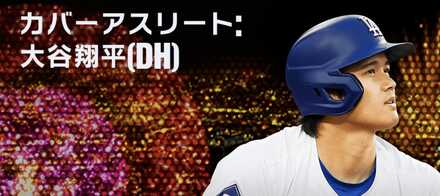 開幕記念スペシャル