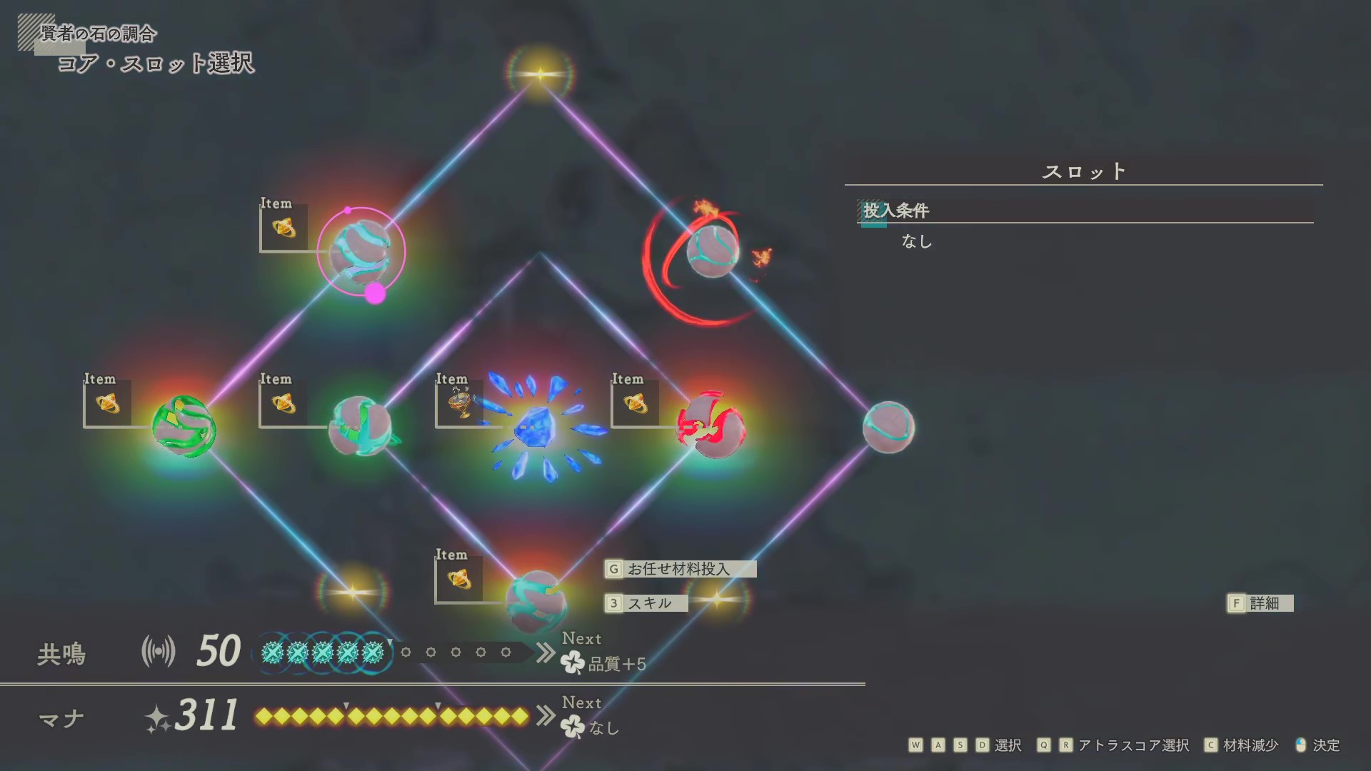 素材を賢者の石に