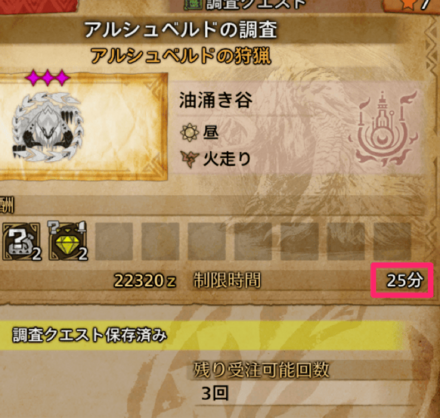 時間短いクエスト