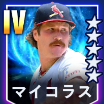 マイコラス画像