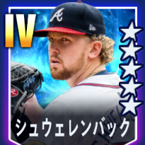 シュウェレンバック