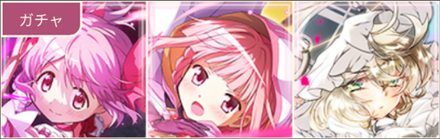 マギアガチャ
