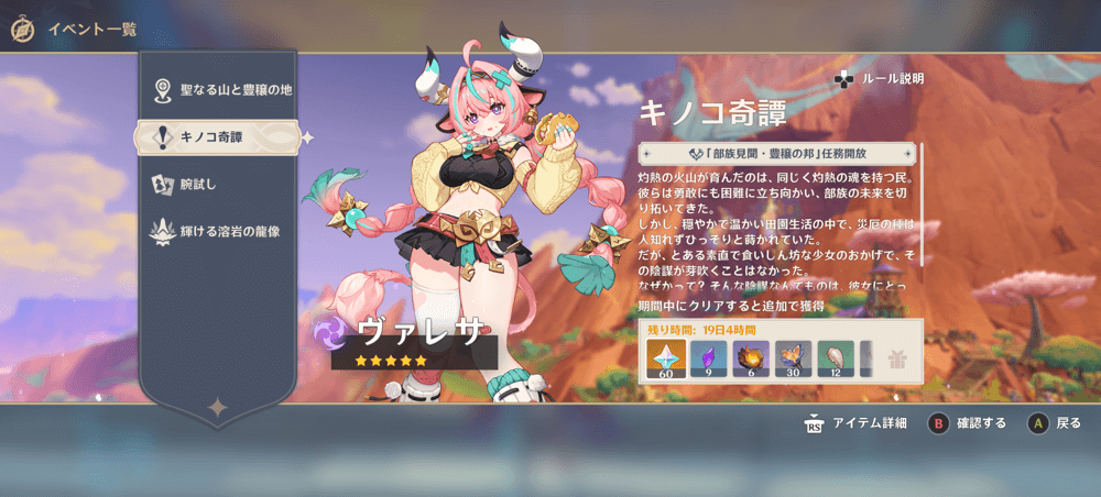 早期クリア報酬