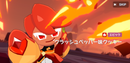 クラッシュペッパー味クッキー