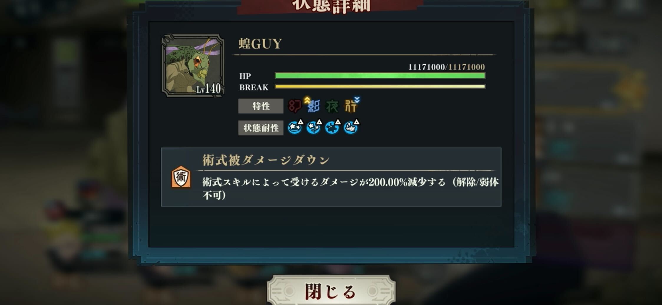 術式被ダメージダウン