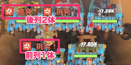 後列の敵に挑発を付与できる？(※注意点あり)