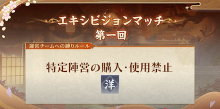 運営陣への縛りルール