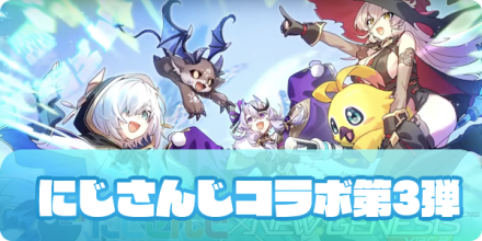 にじさんじコラボ第3弾