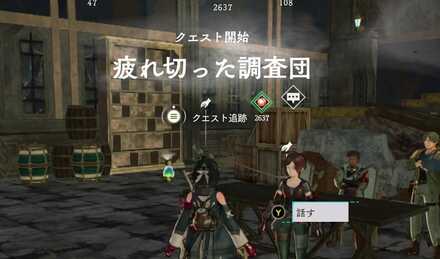 開拓クエスト開始