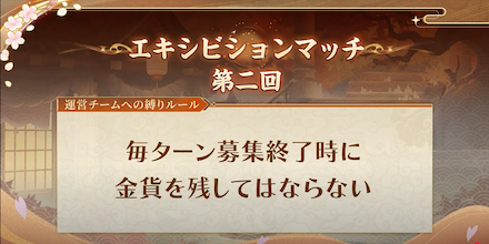 運営への縛りルール