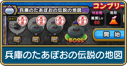 兵庫のたあぼおの伝説の地図