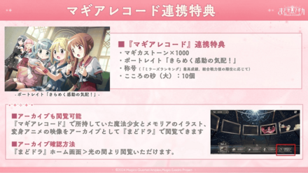 連携特典