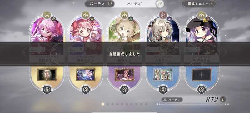 編成のチュートリアル