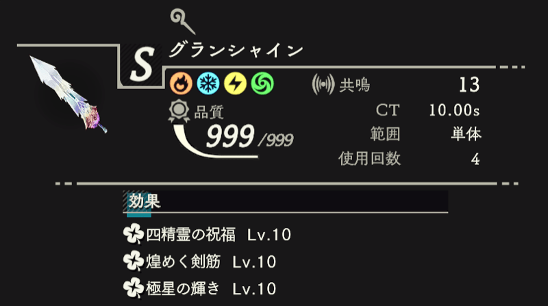 最強アイテムとグランシャイン