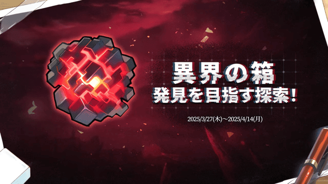 異界の箱