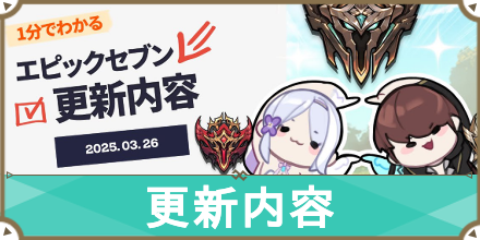 更新内容　26サムネ