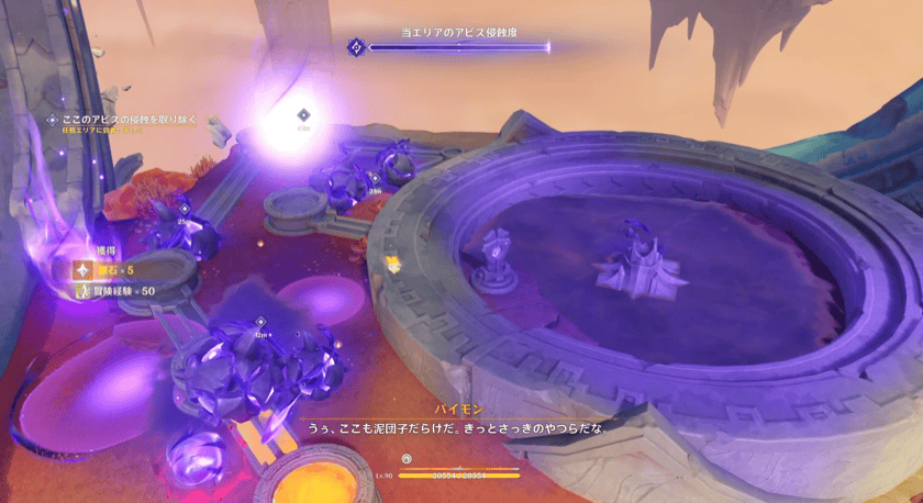 アビスの岩石を破壊する