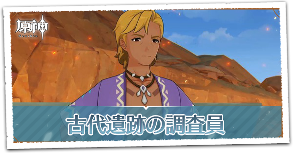 古代遺跡の調査員の画像