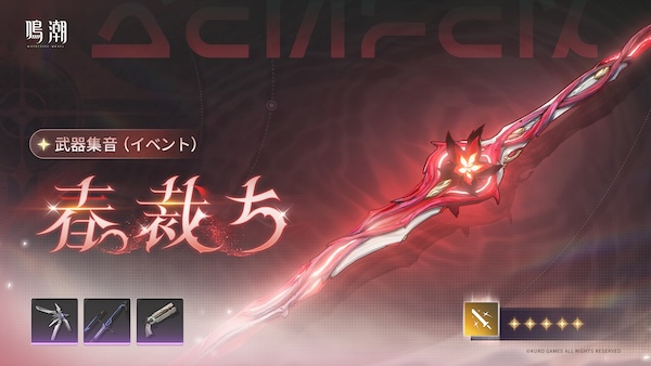 ツバキ武器ガチャ(復刻)画像