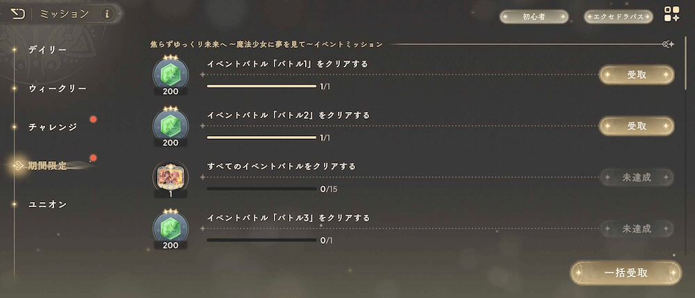 イベント_ミッション