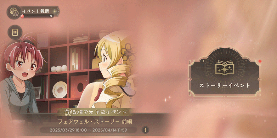 フェアウェル・ストーリー前編