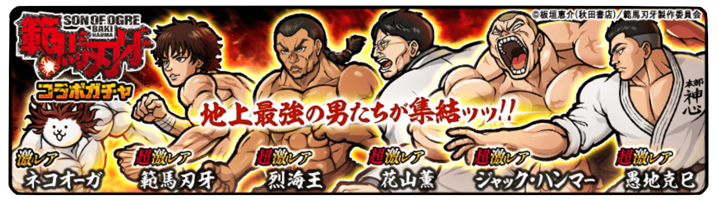 ガチャのバナー